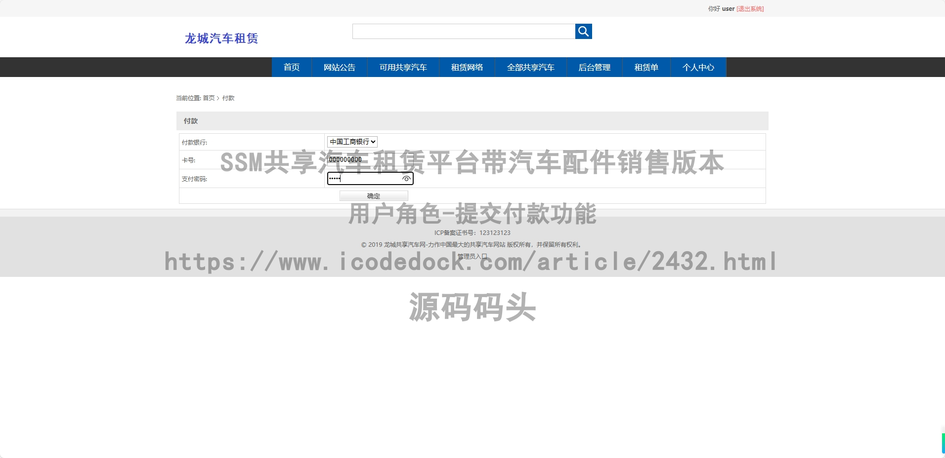 用户角色-提交付款