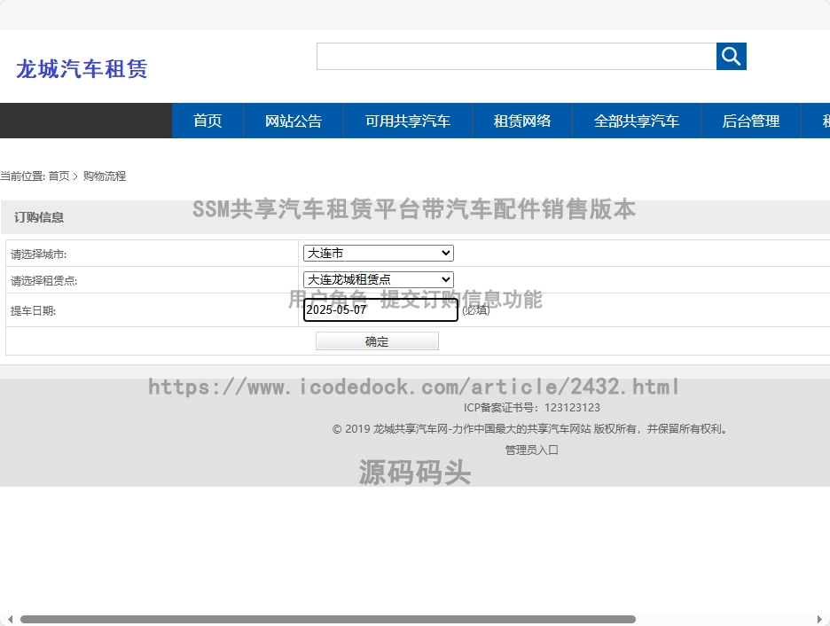 用户角色-提交订购信息