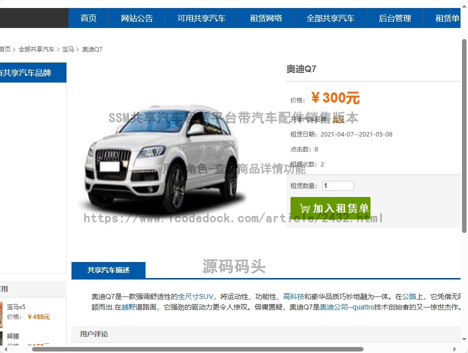 用户角色-查看商品详情
