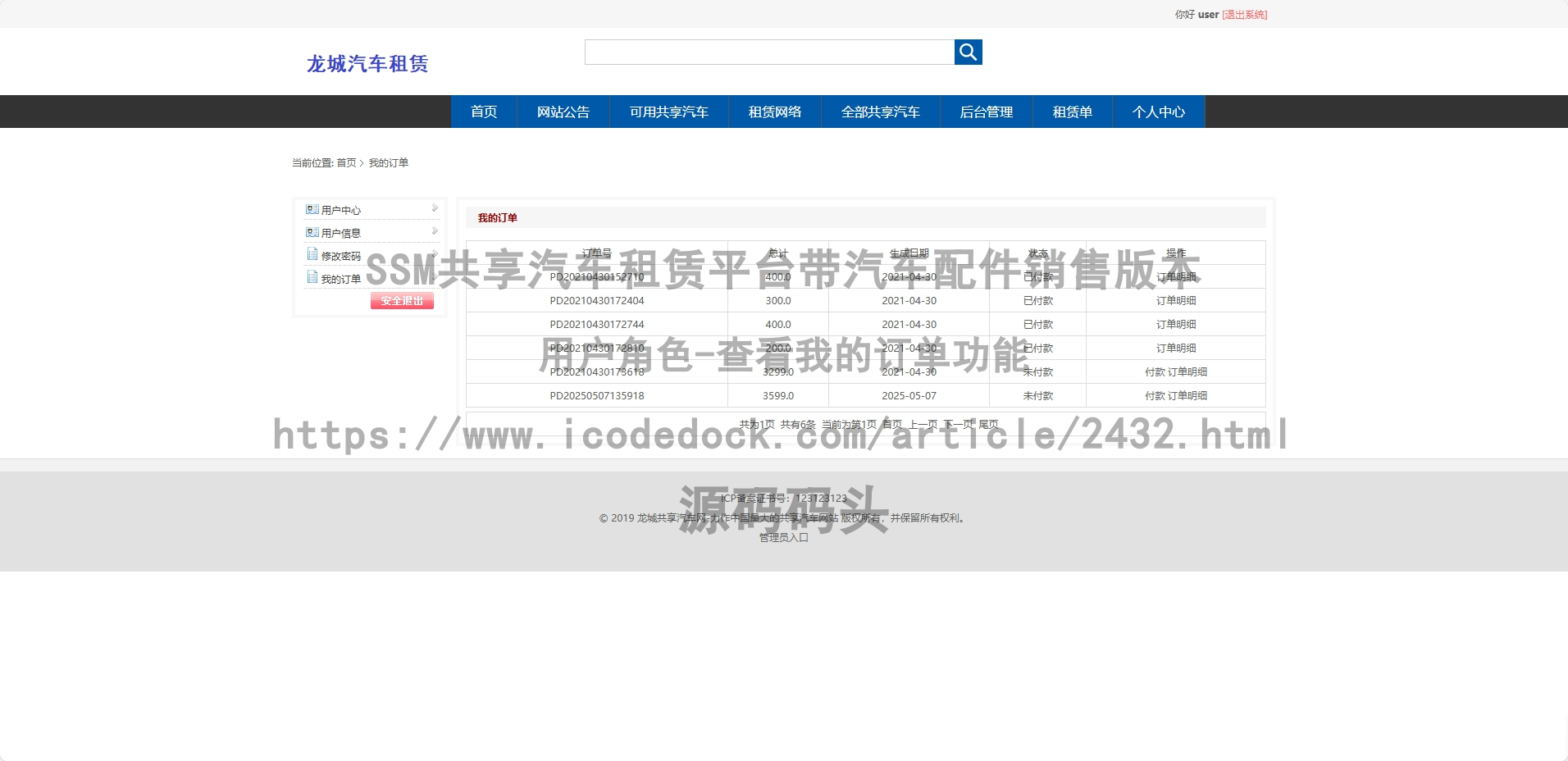 用户角色-查看我的订单