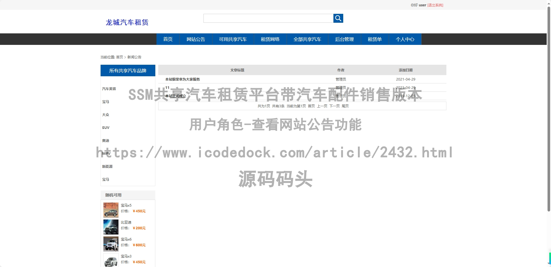 用户角色-查看网站公告