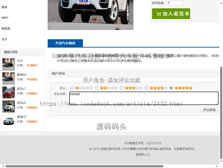 用户角色-添加评论