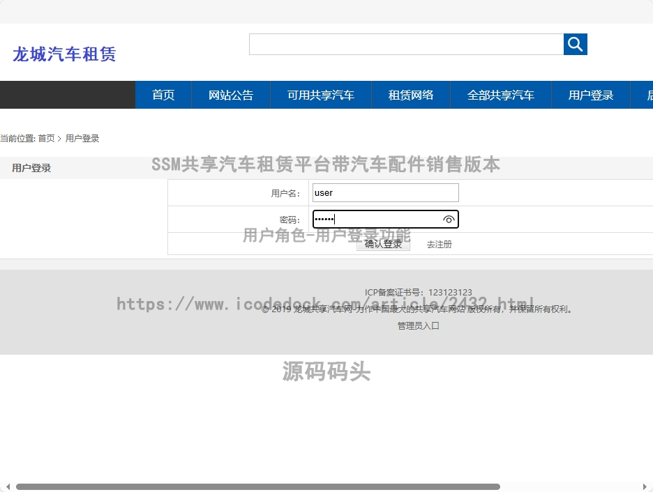用户角色-用户登录