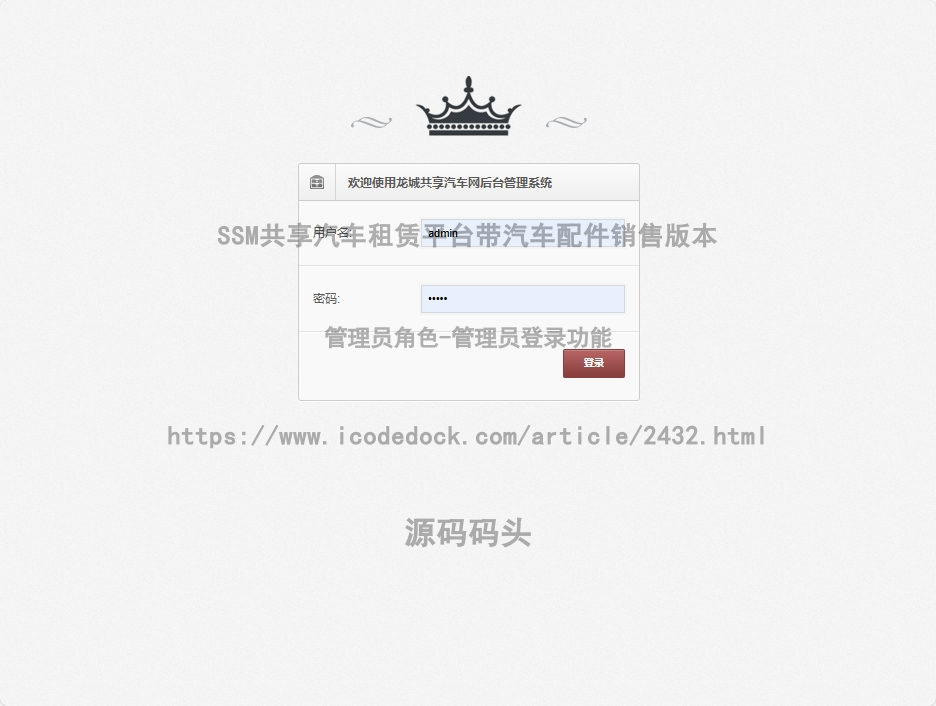 管理员角色-管理员登录