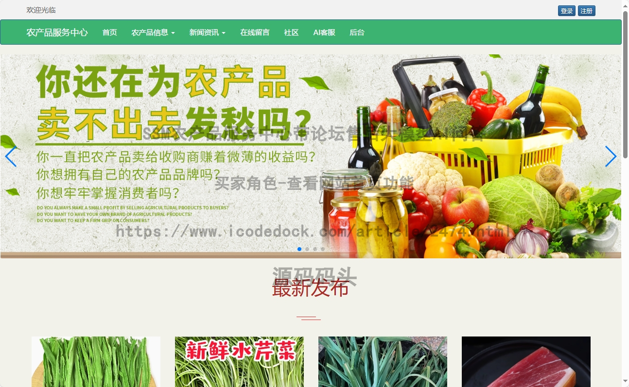 基于Spring+mybatis的SSM农产品服务中心带论坛售后大模型AI问答代码实现含演示站