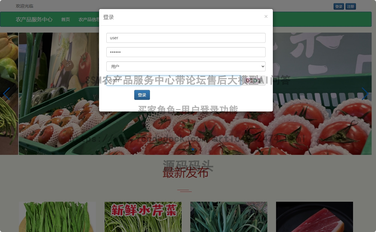买家角色-用户登录