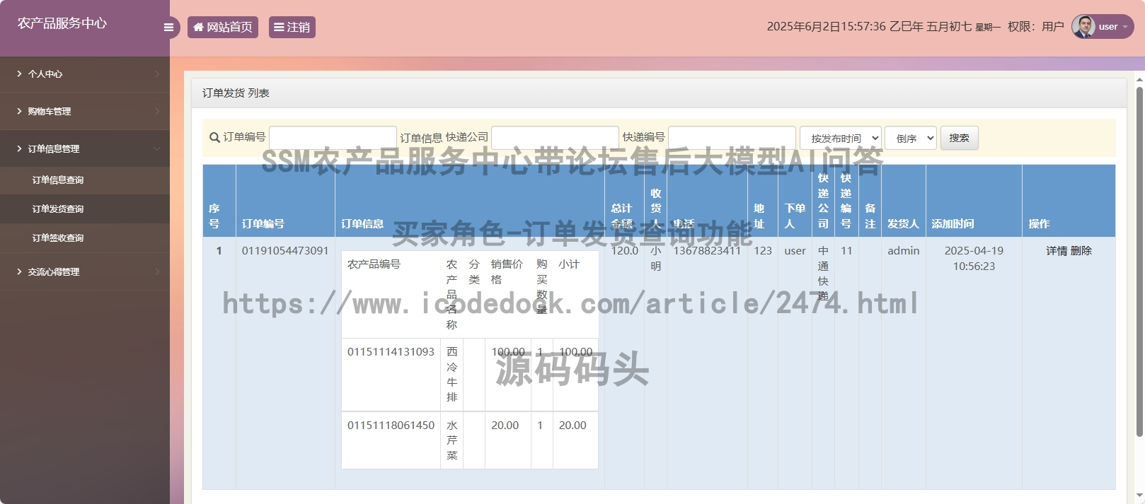 买家角色-订单发货查询