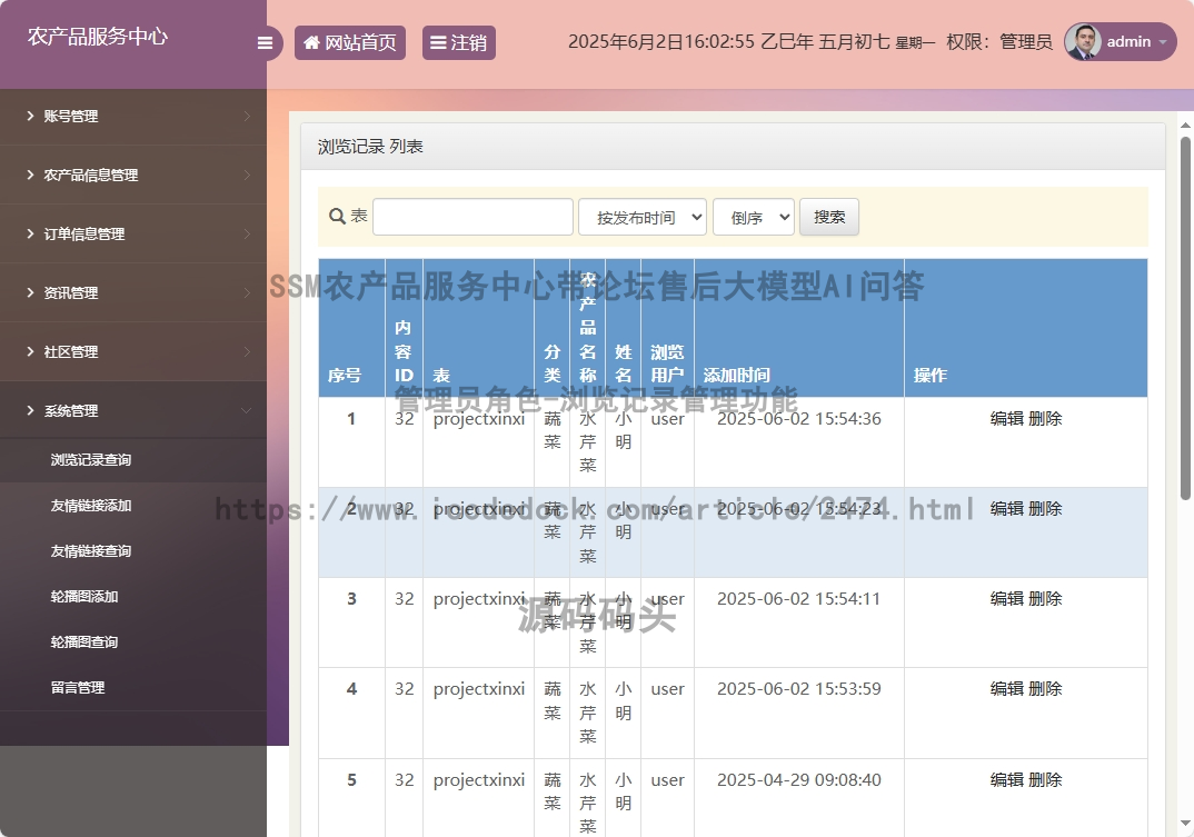 管理员角色-浏览记录管理