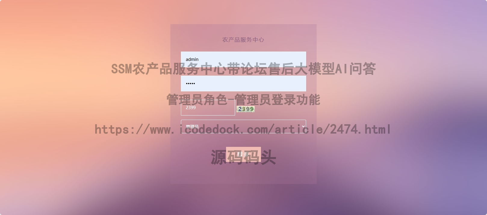 管理员角色-管理员登录