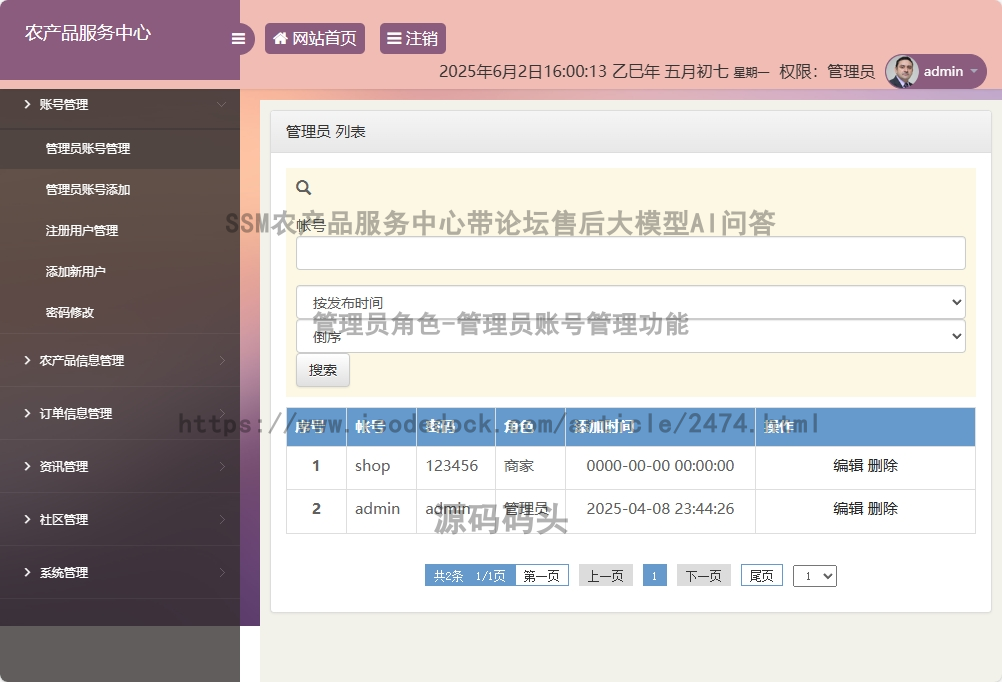 管理员角色-管理员账号管理
