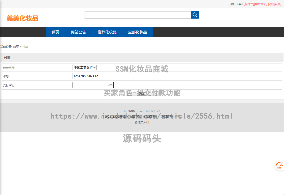 买家角色-提交付款