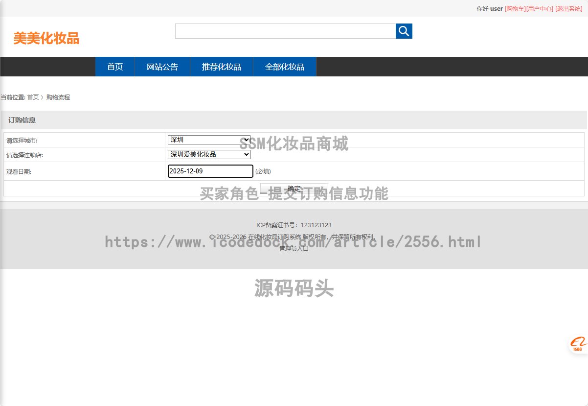 买家角色-提交订购信息