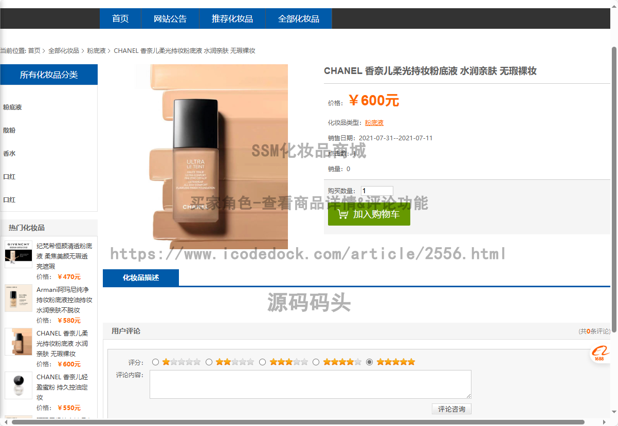 买家角色-查看商品详情&评论