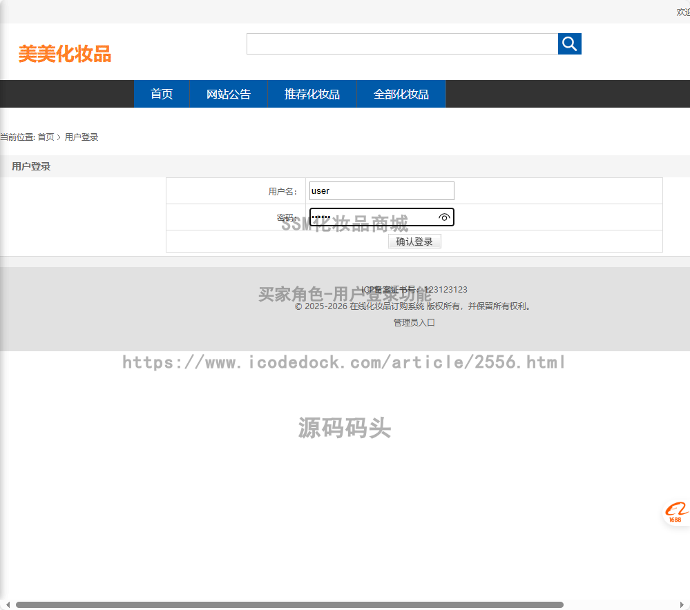 买家角色-用户登录