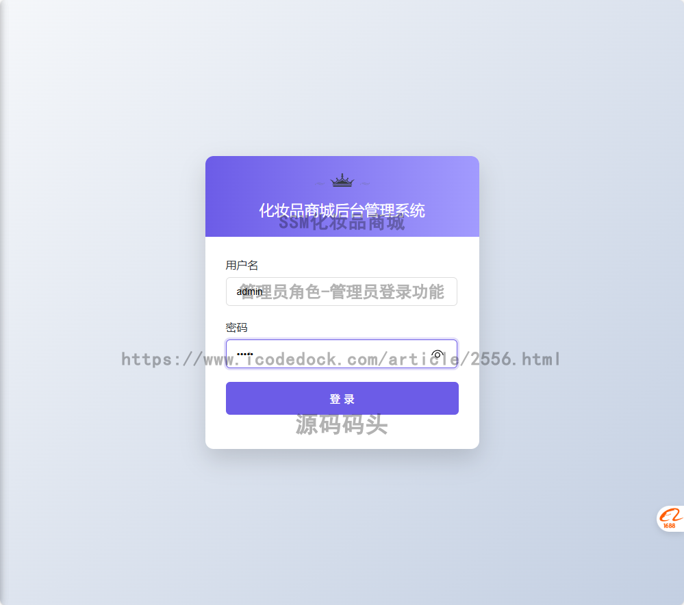 管理员角色-管理员登录
