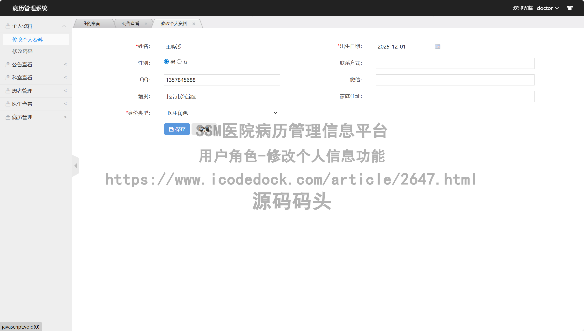用户角色-修改个人信息