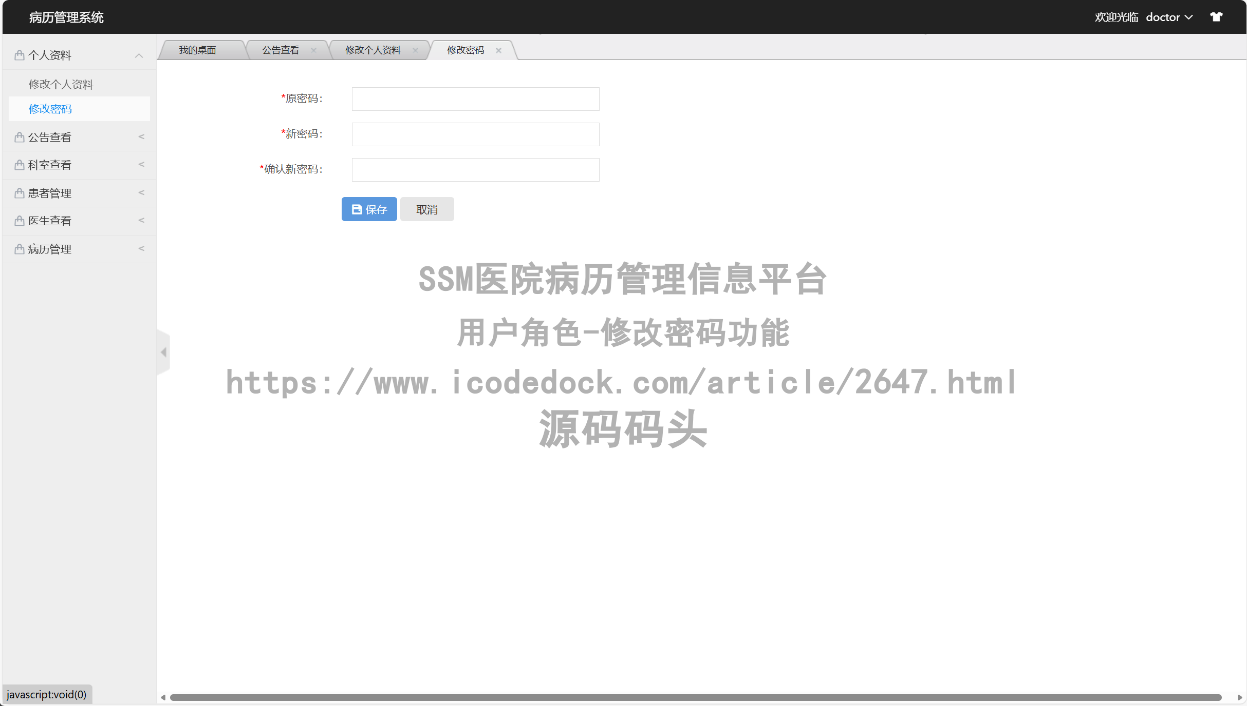 用户角色-修改密码