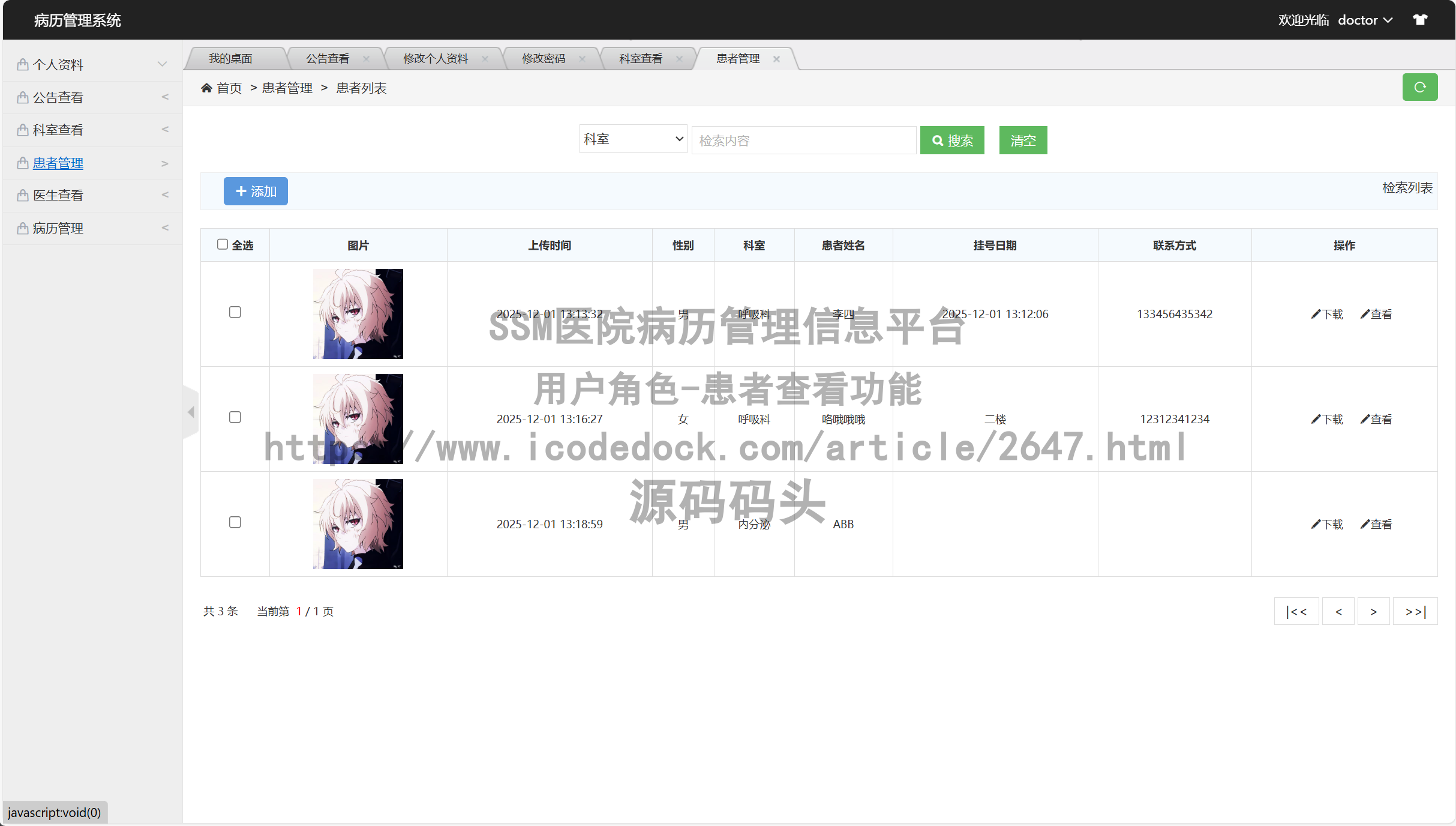 用户角色-患者查看