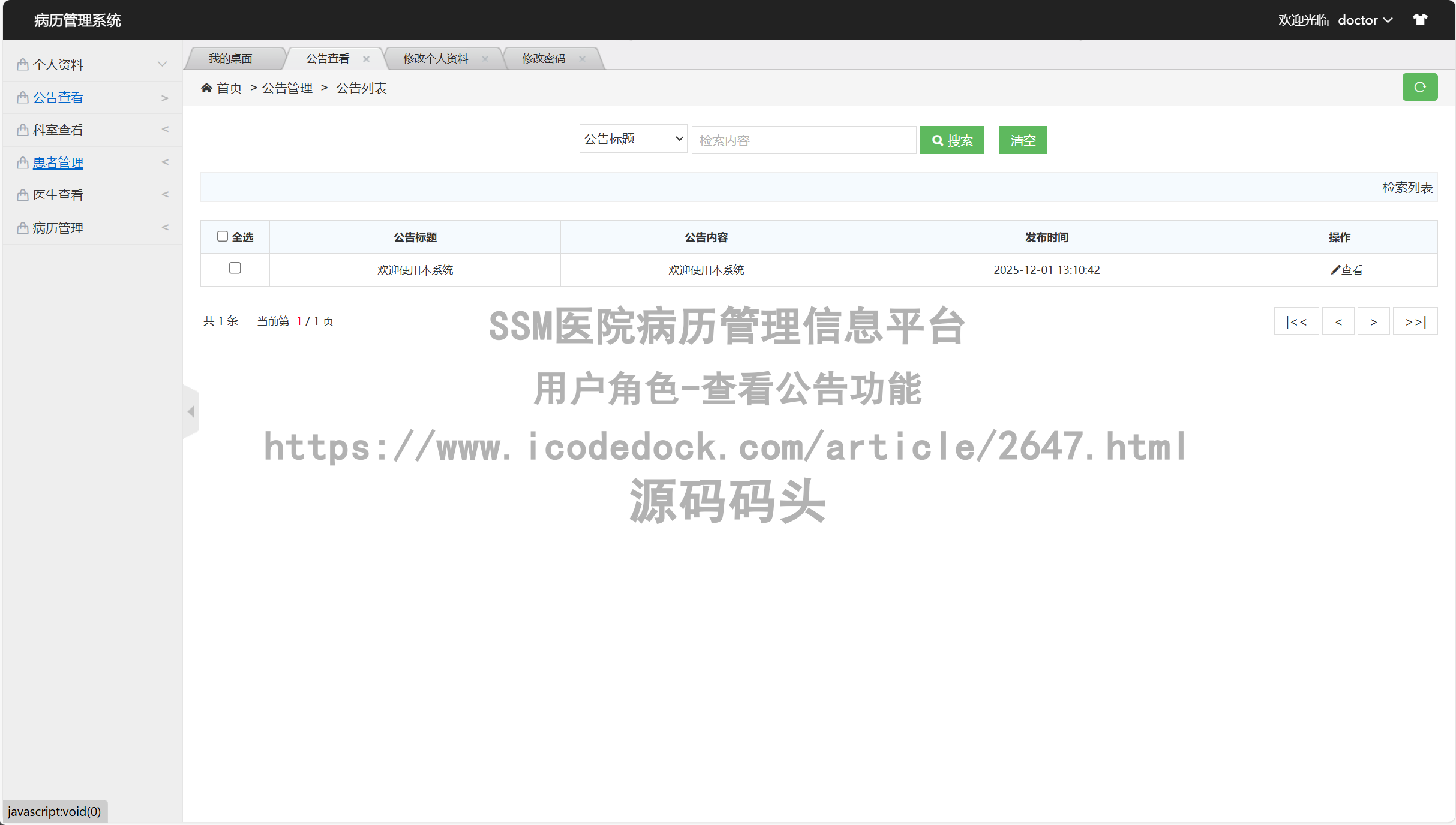 用户角色-查看公告