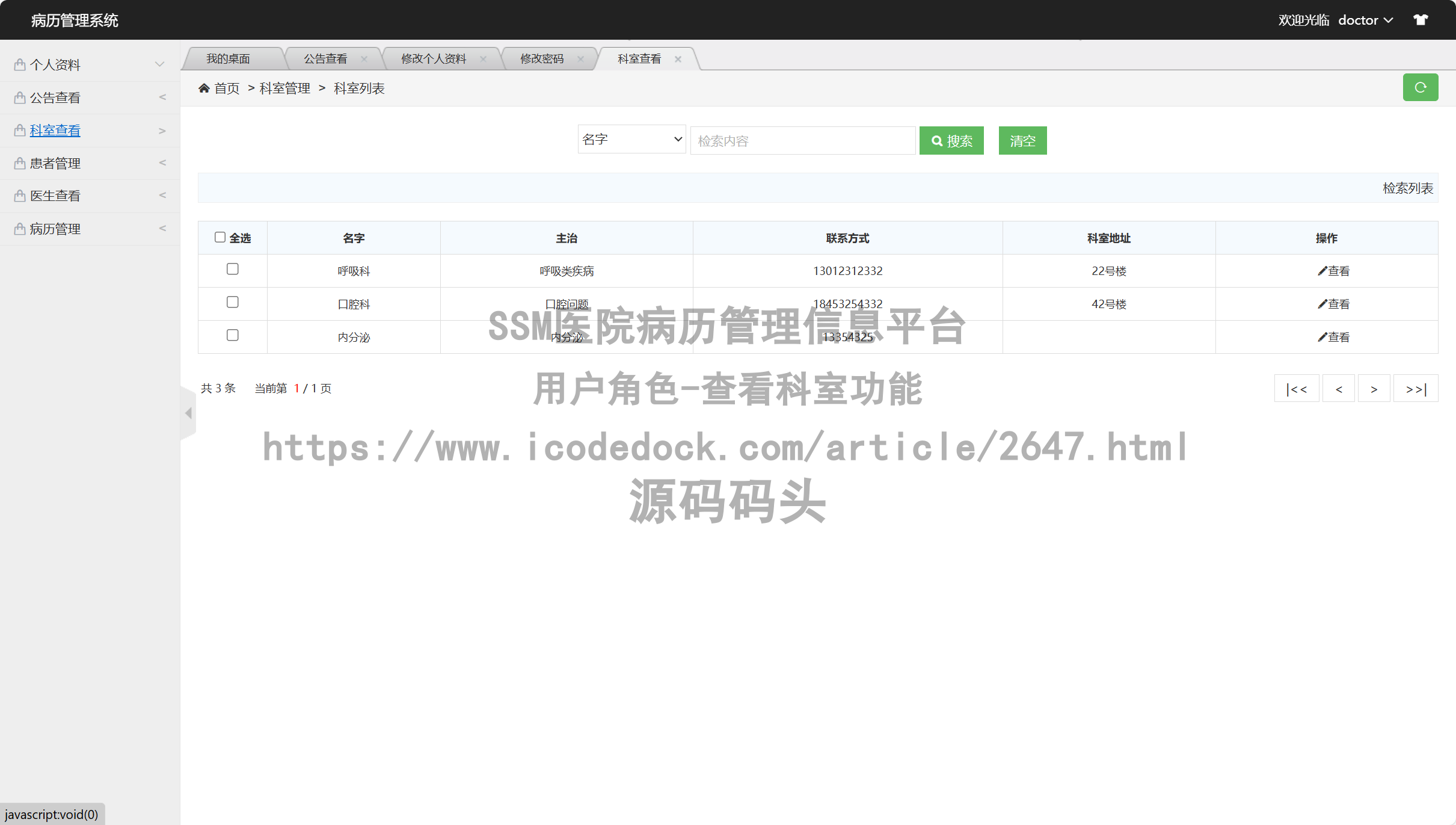 用户角色-查看科室