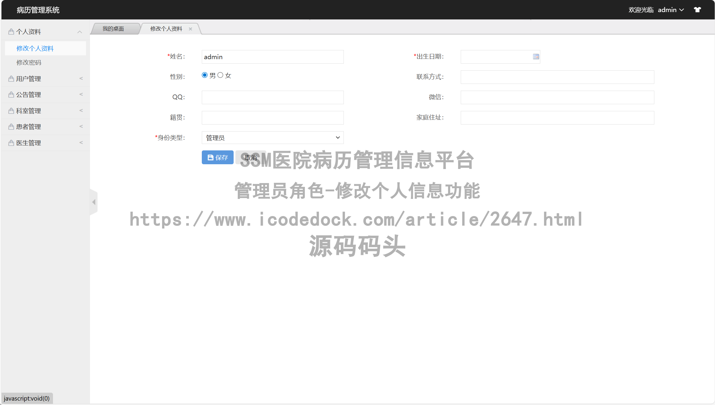 管理员角色-修改个人信息