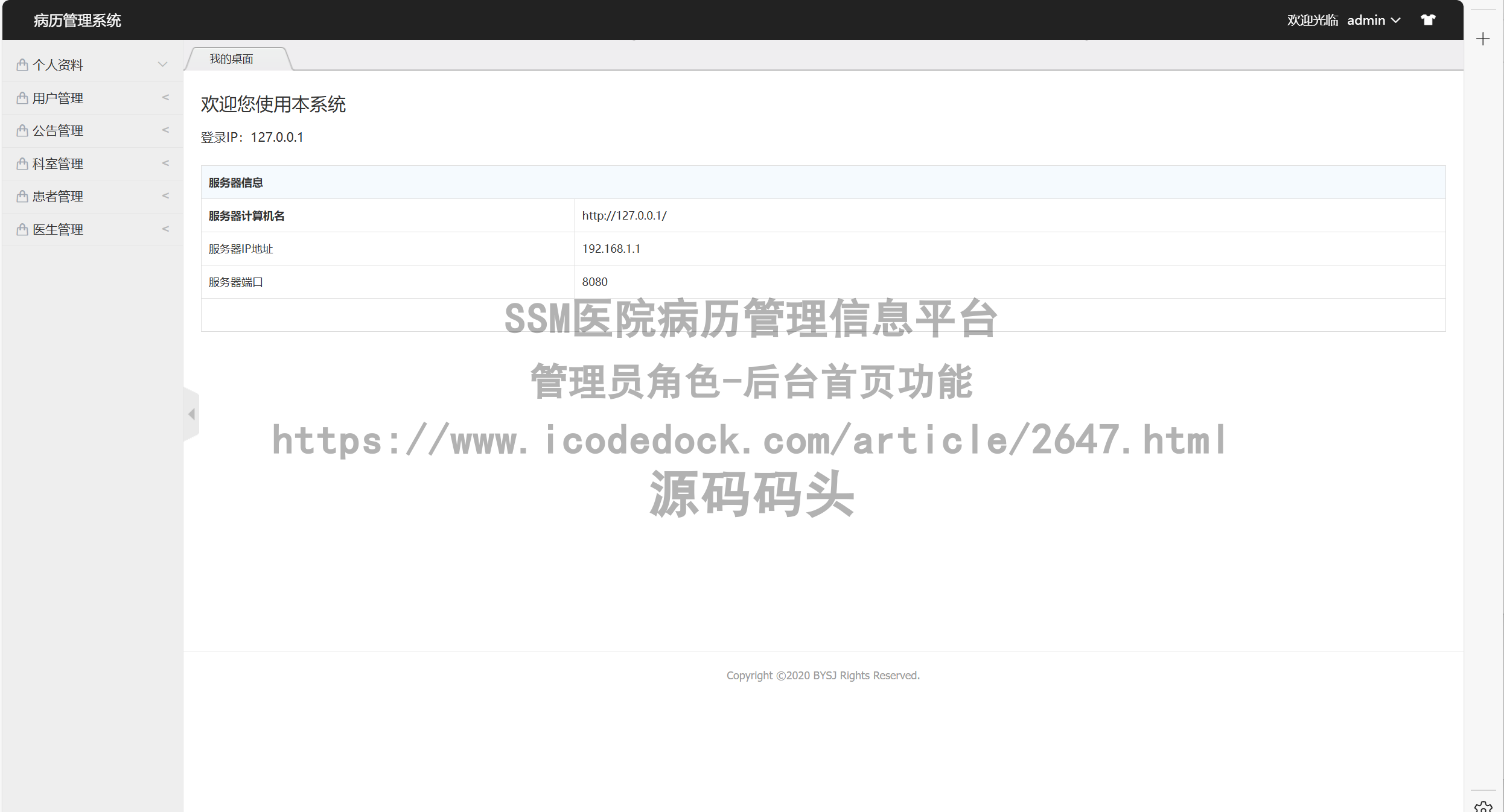 管理员角色-后台首页