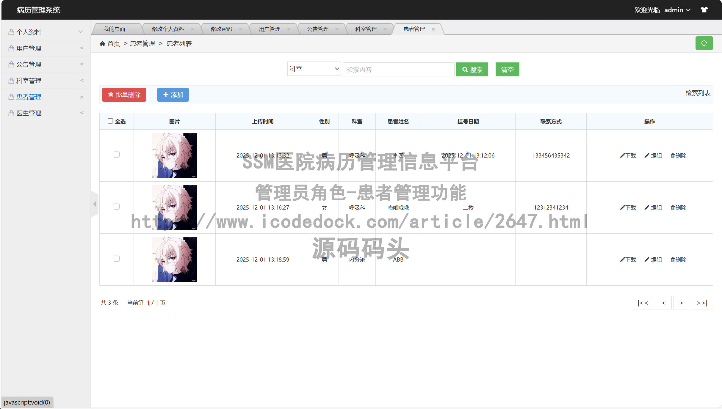 管理员角色-患者管理