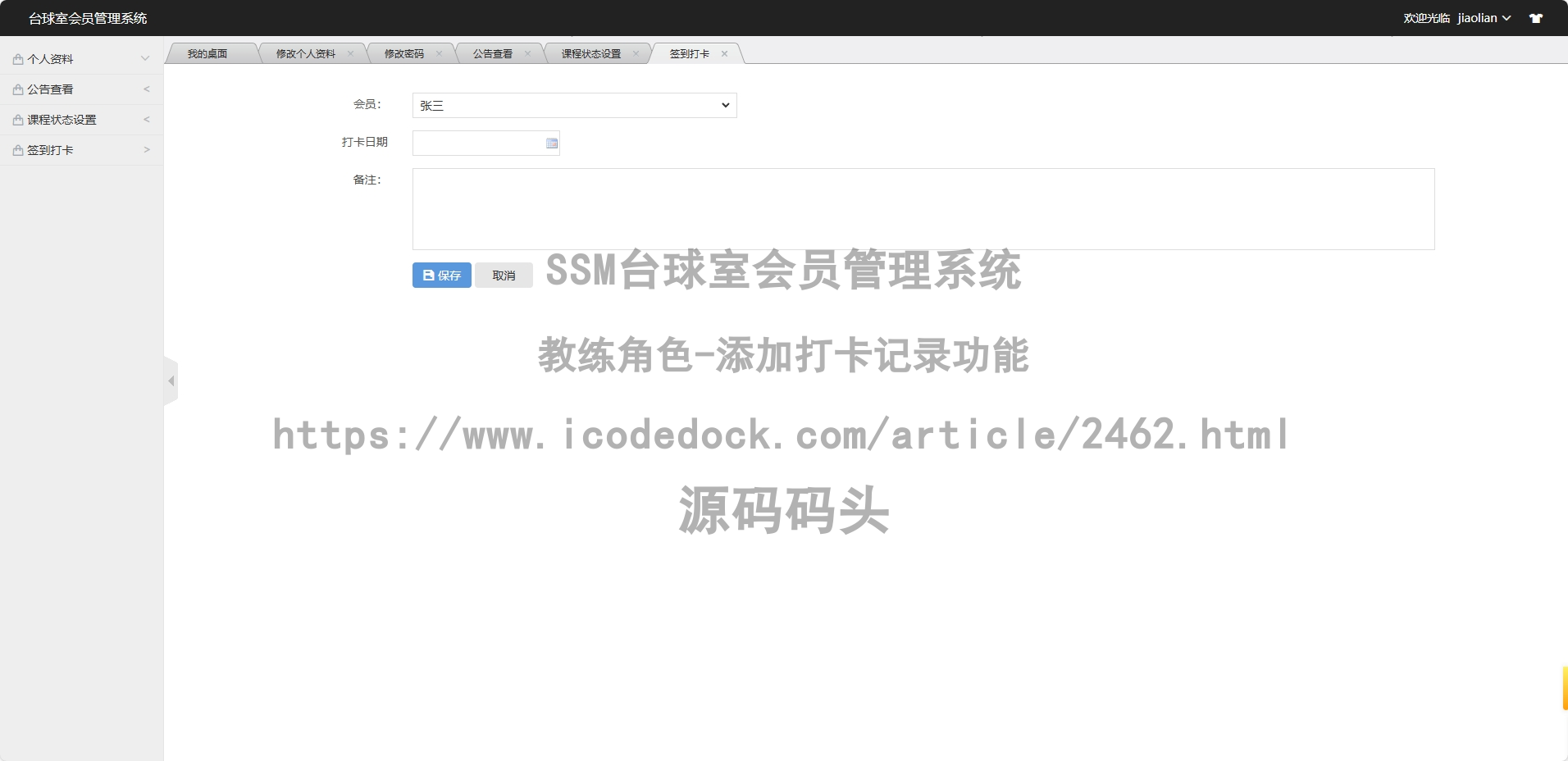 教练角色-添加打卡记录