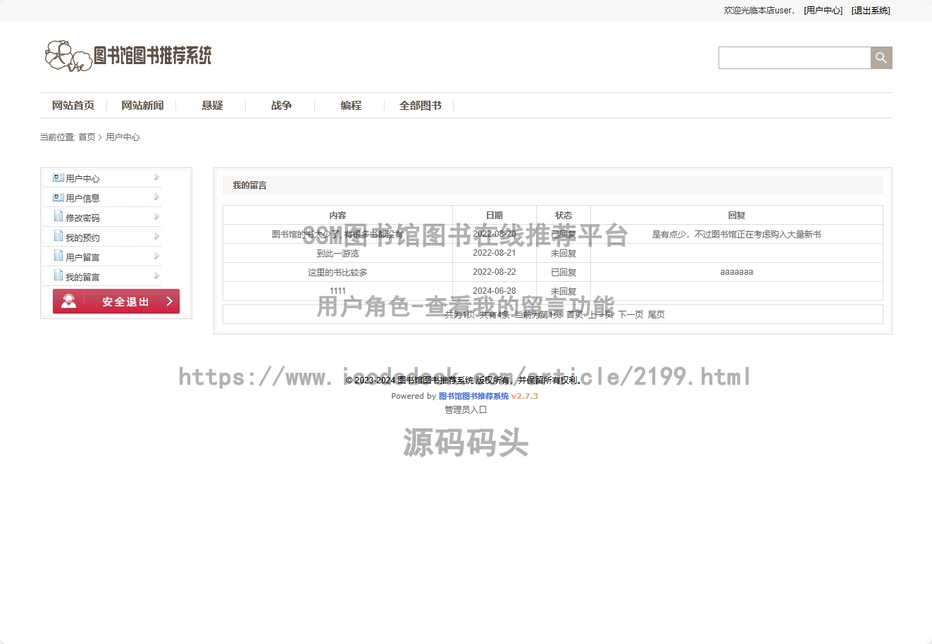 用户角色-查看我的留言