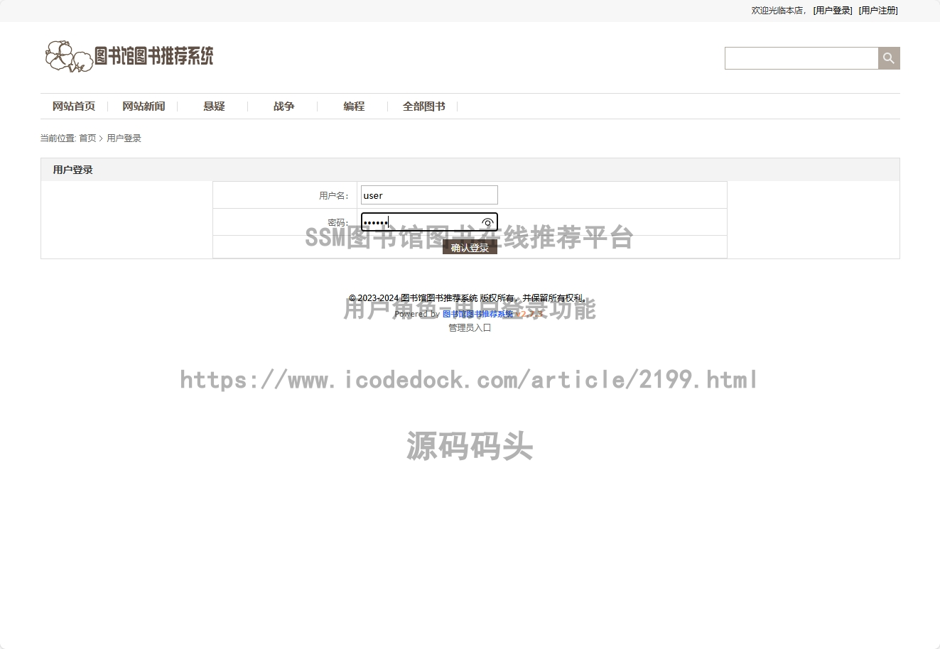 用户角色-用户登录