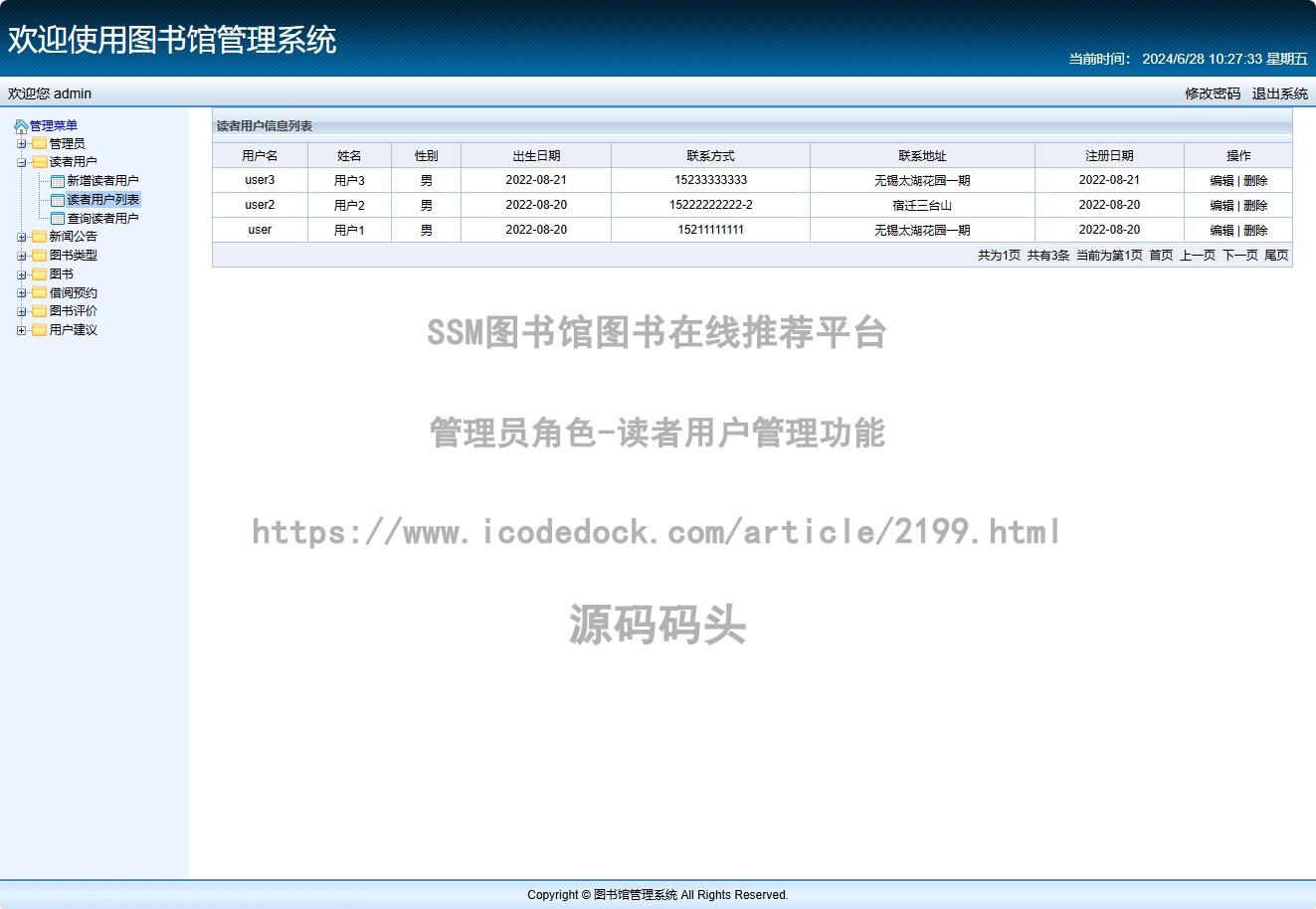 管理员角色-读者用户管理