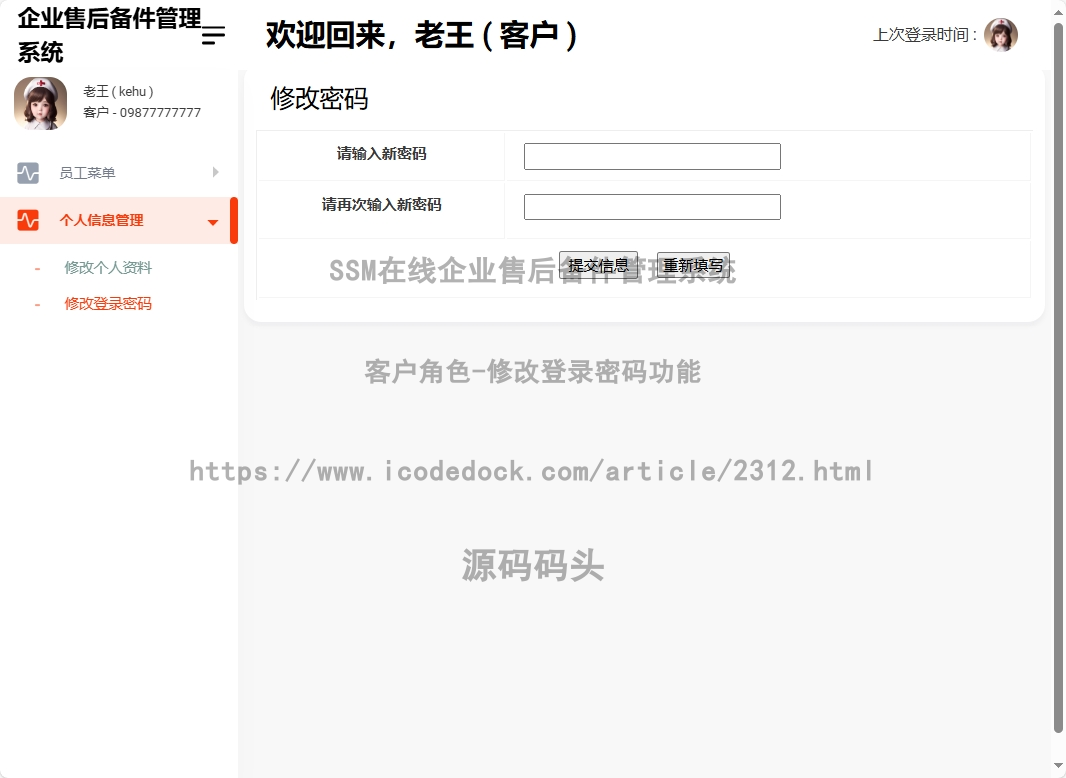 客户角色-修改登录密码