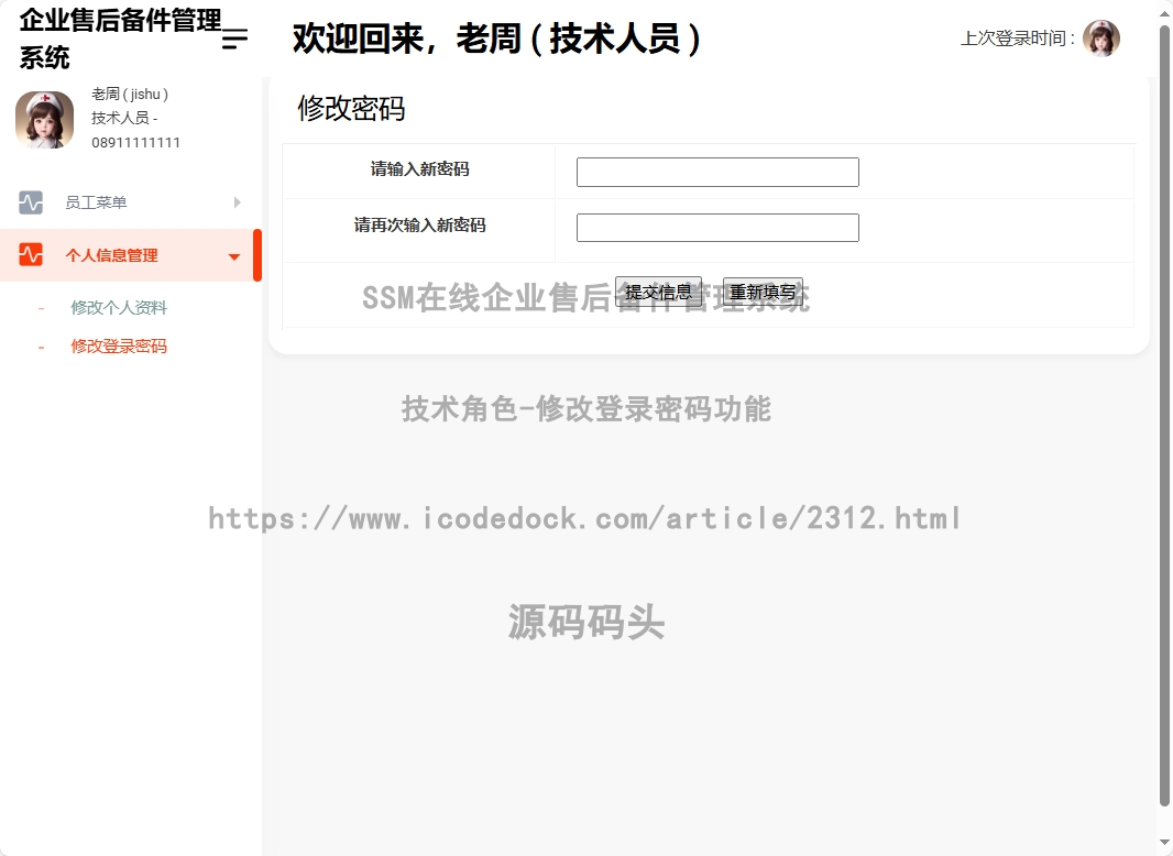 技术角色-修改登录密码