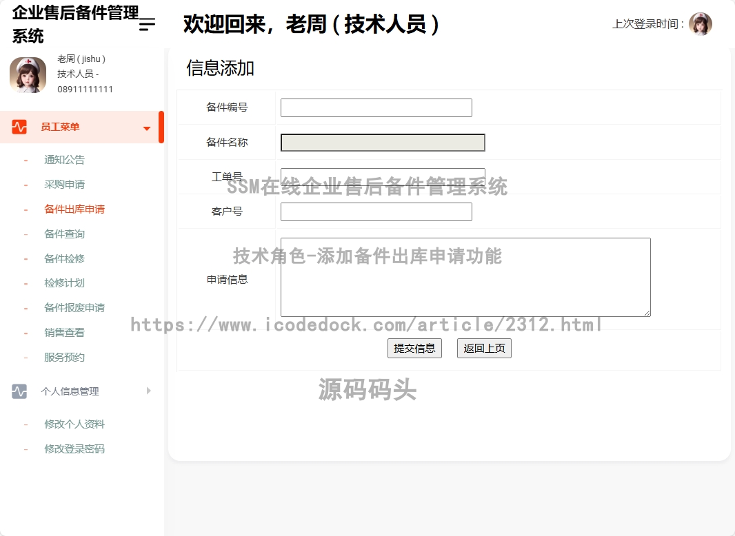 技术角色-添加备件出库申请