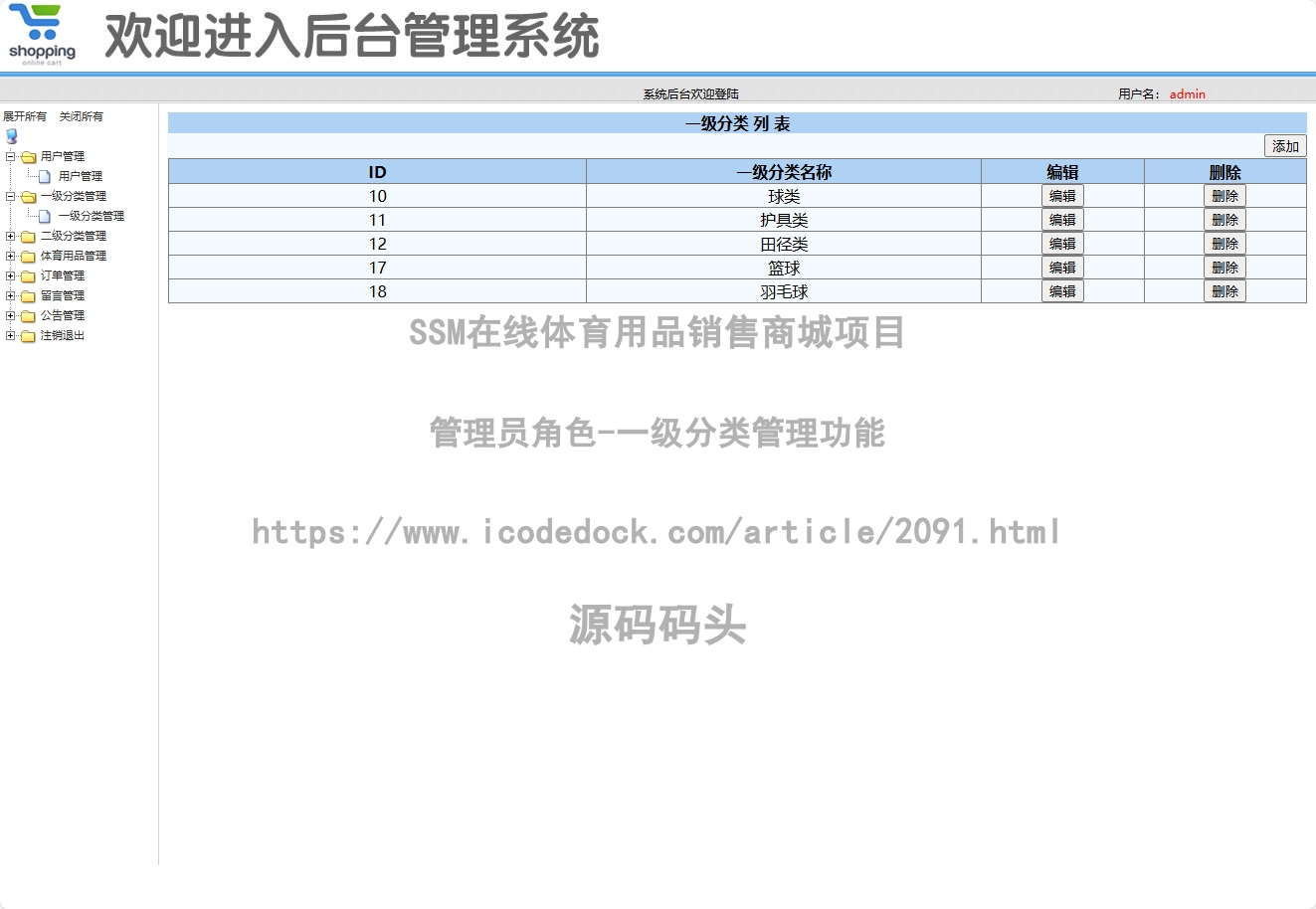 管理员角色-一级分类管理