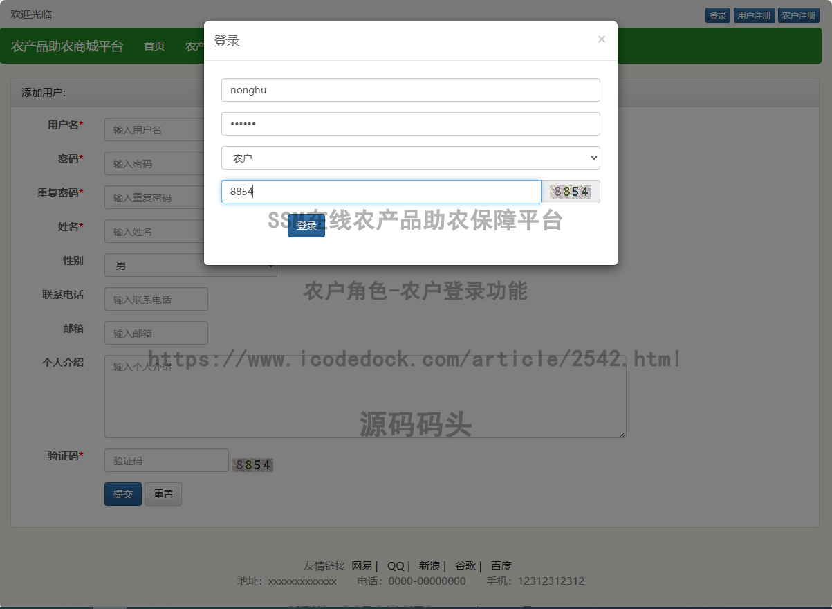 农户角色-农户登录