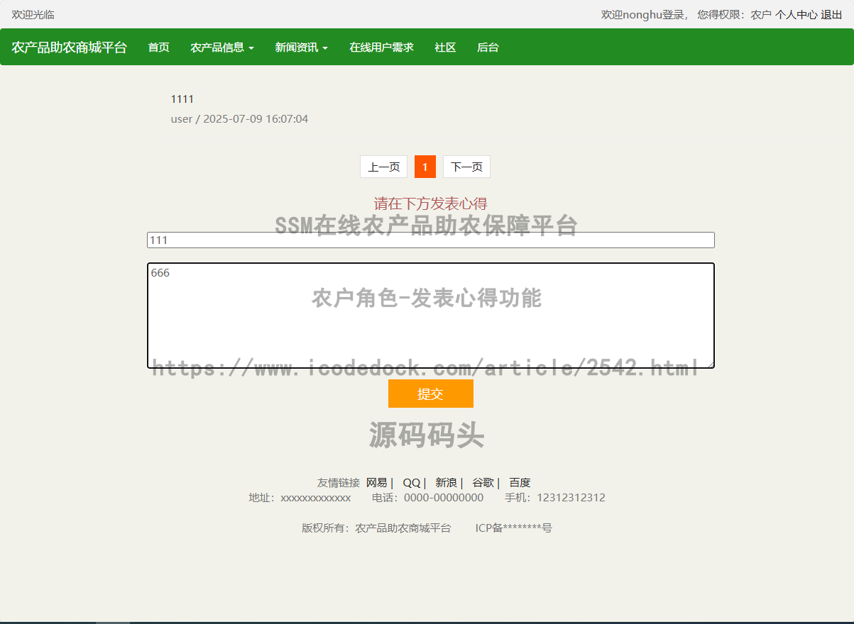 农户角色-发表心得