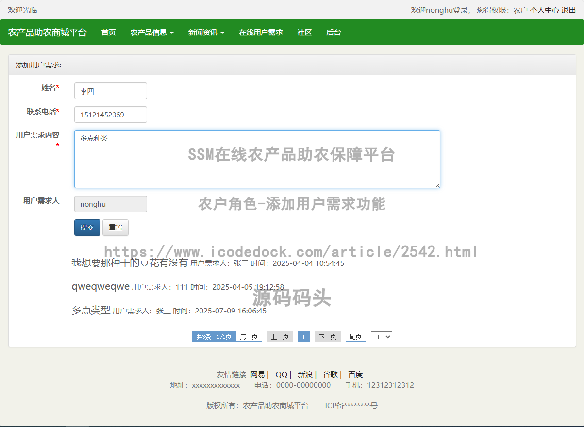农户角色-添加用户需求