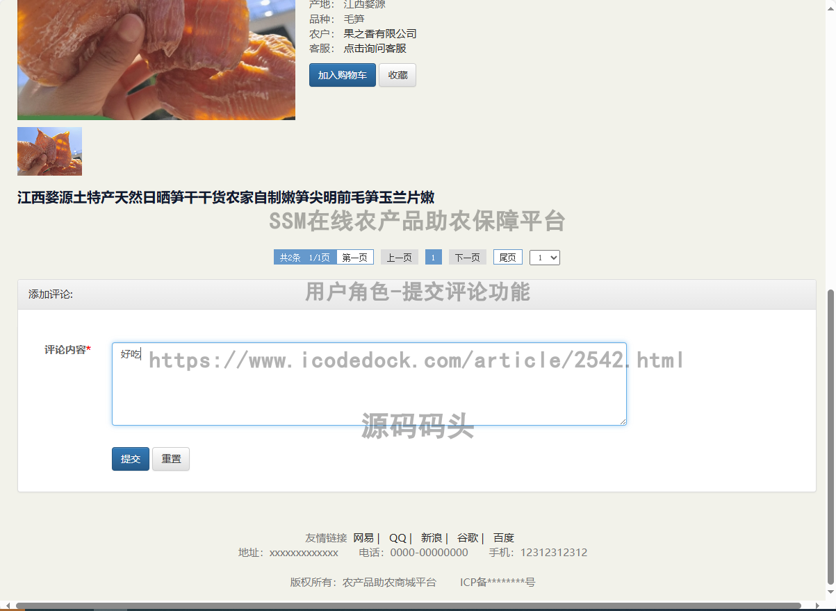 用户角色-提交评论
