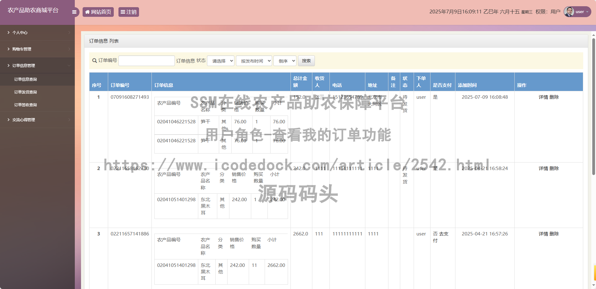 用户角色-查看我的订单