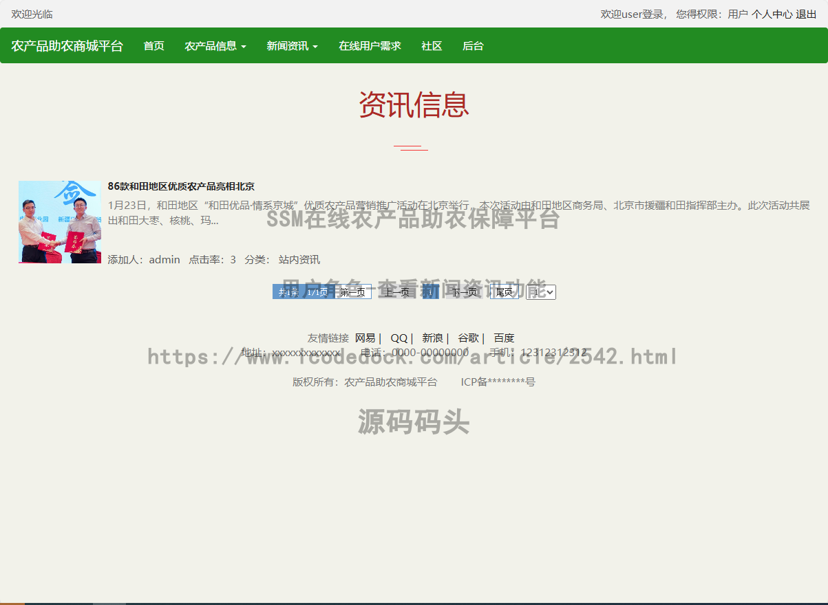 用户角色-查看新闻资讯