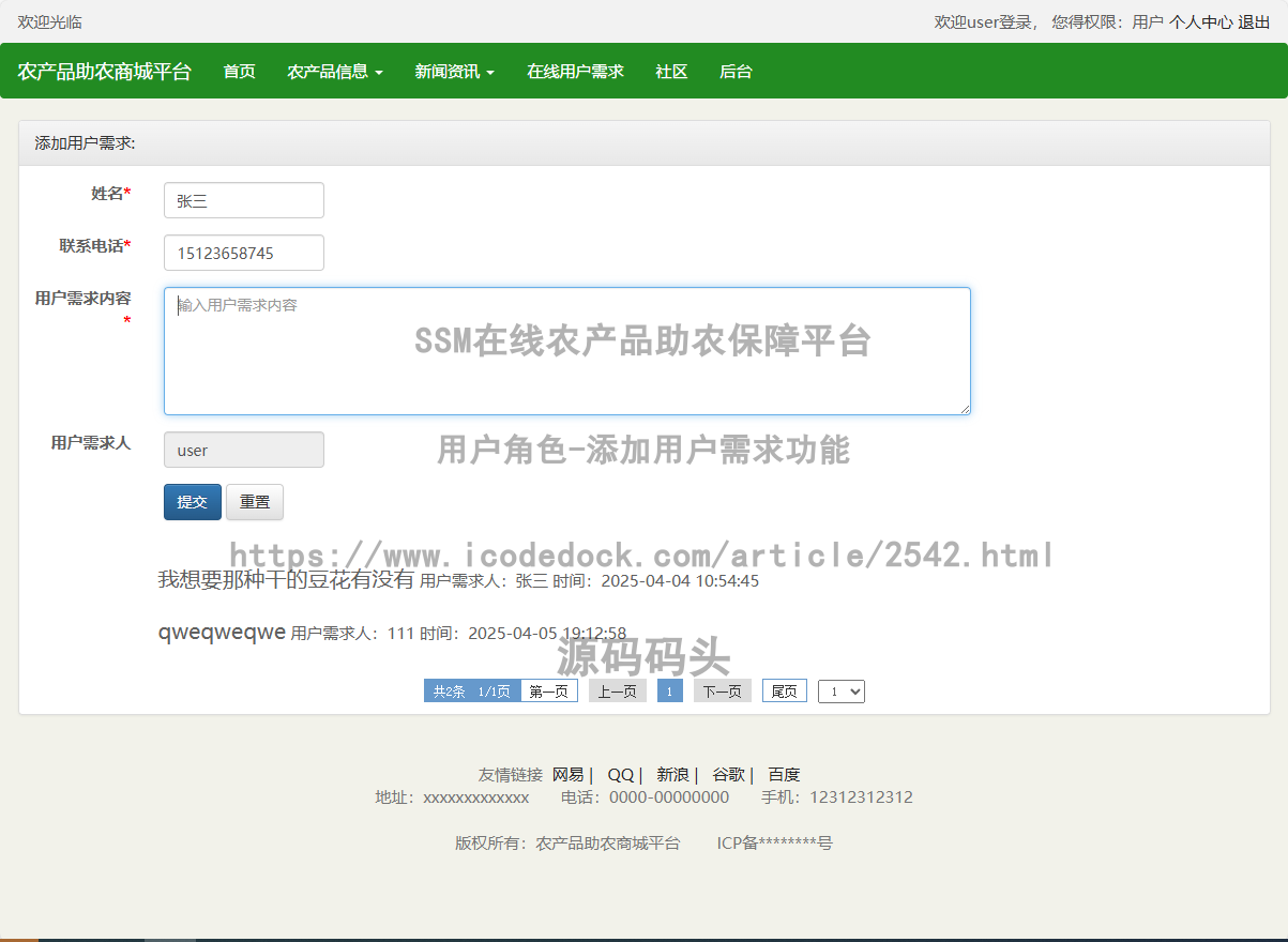 用户角色-添加用户需求