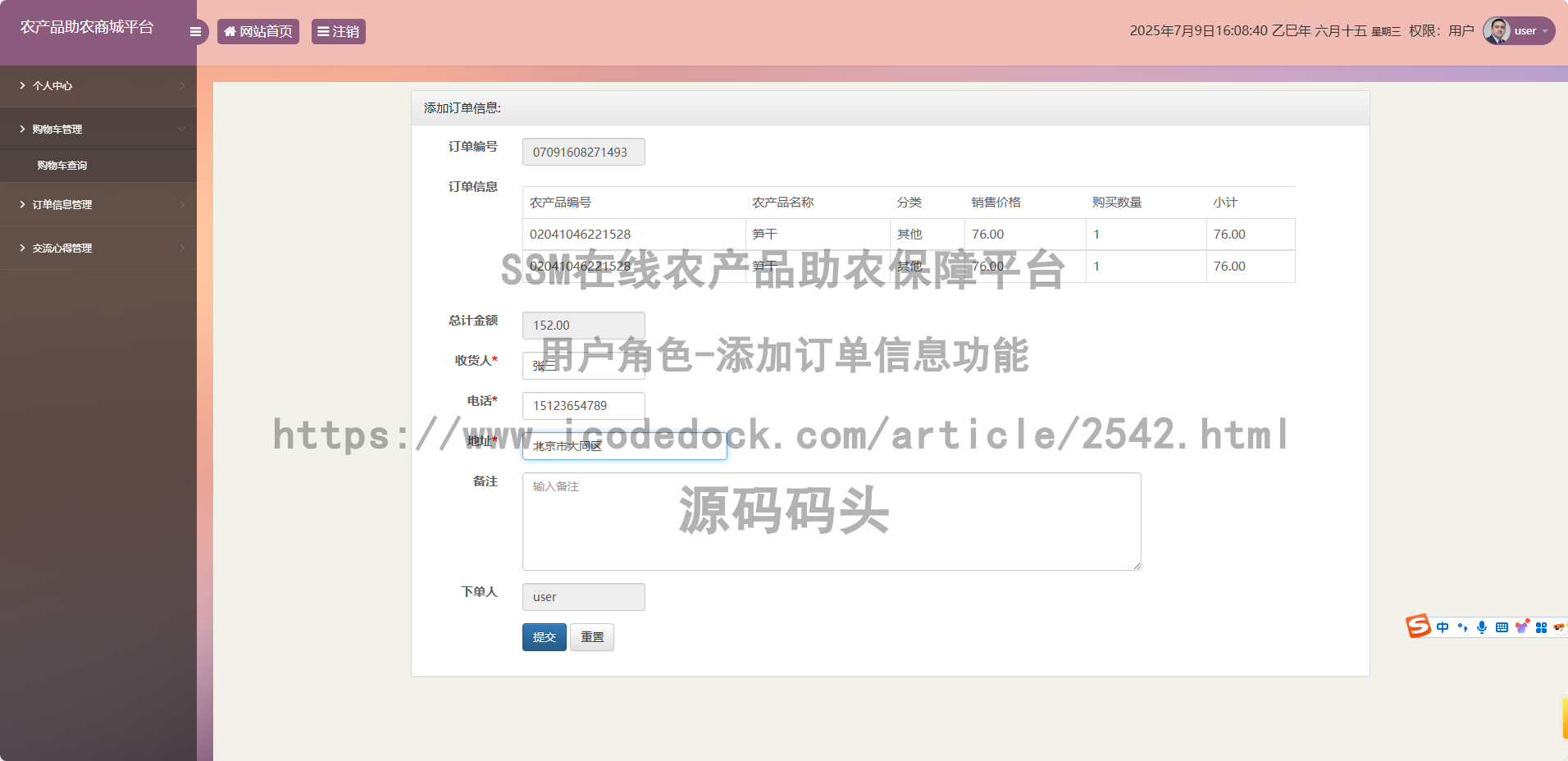 用户角色-添加订单信息