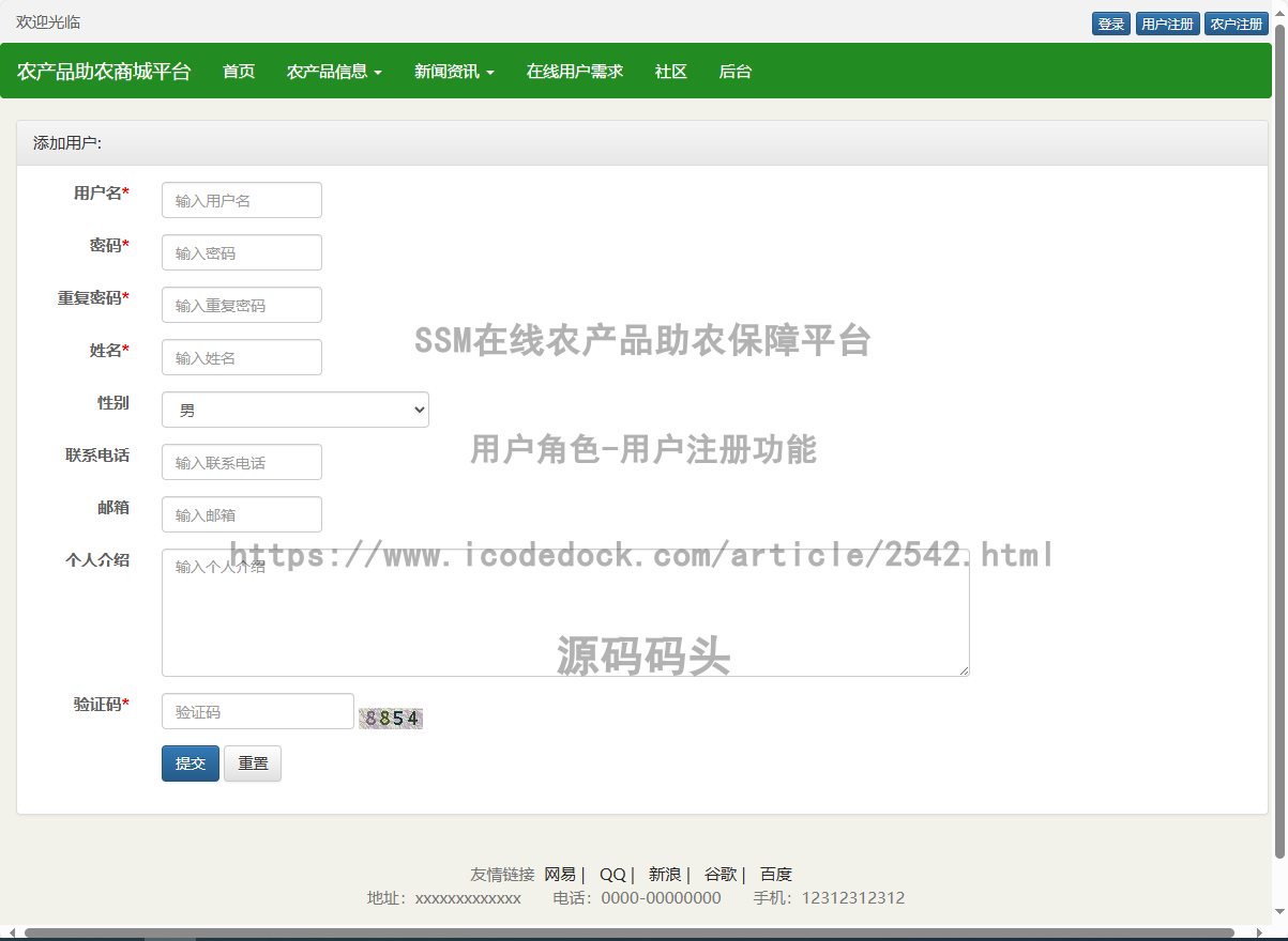 用户角色-用户注册