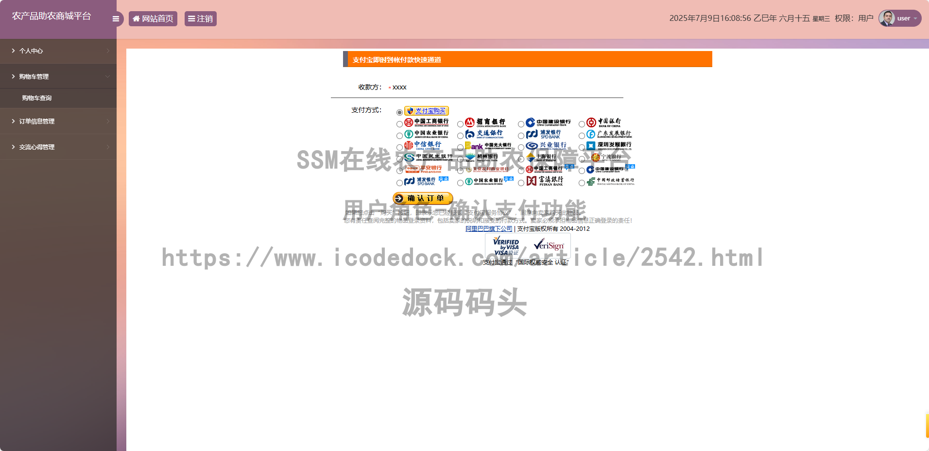 用户角色-确认支付