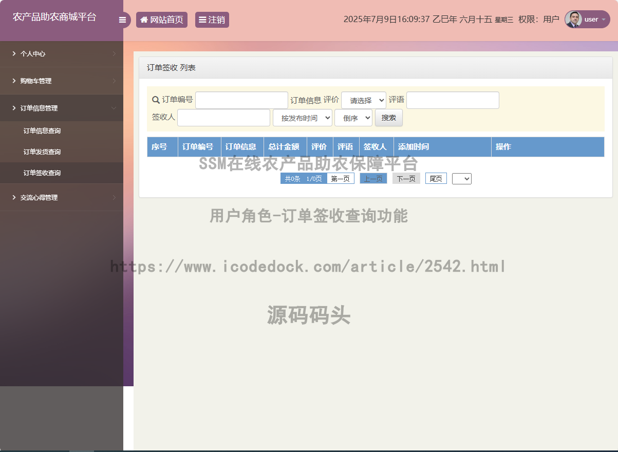 用户角色-订单签收查询