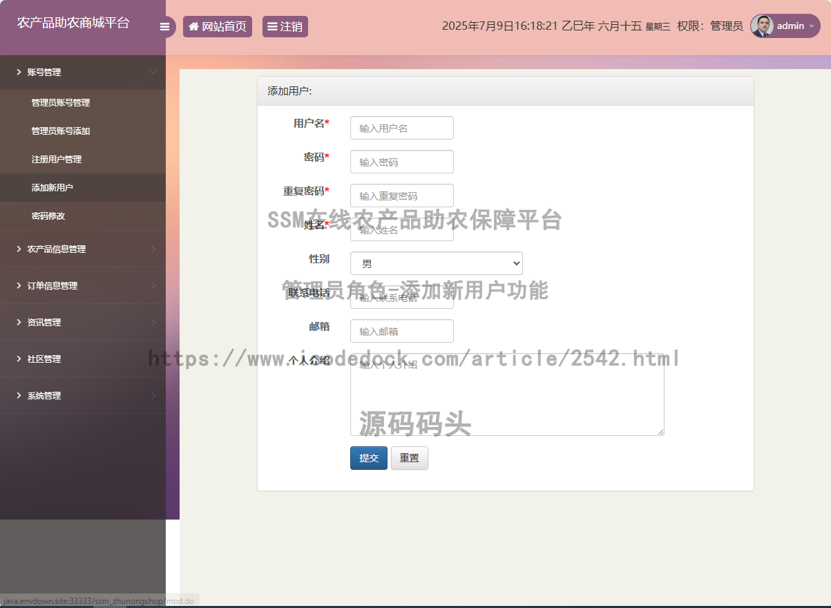 管理员角色-添加新用户