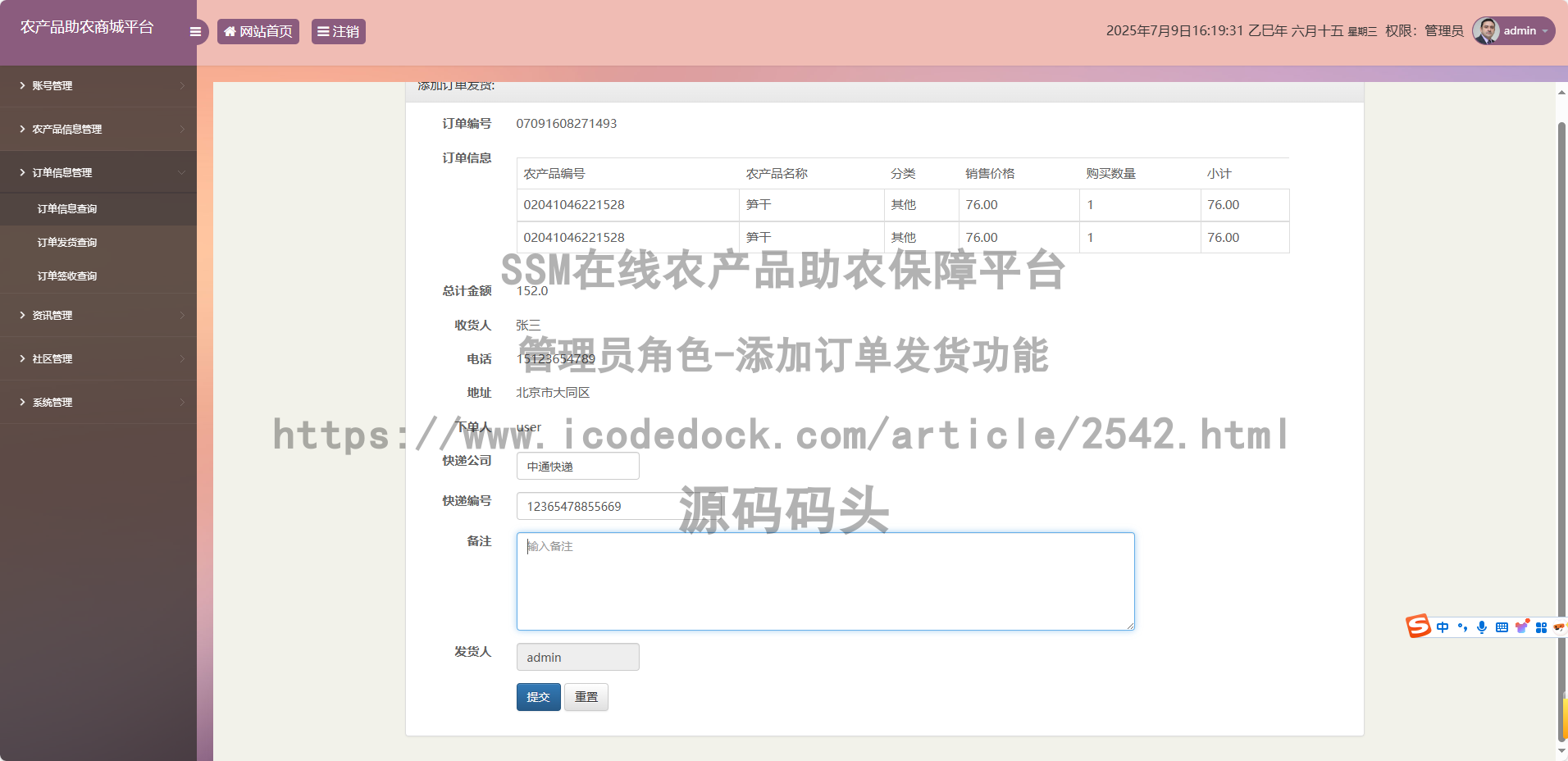 管理员角色-添加订单发货