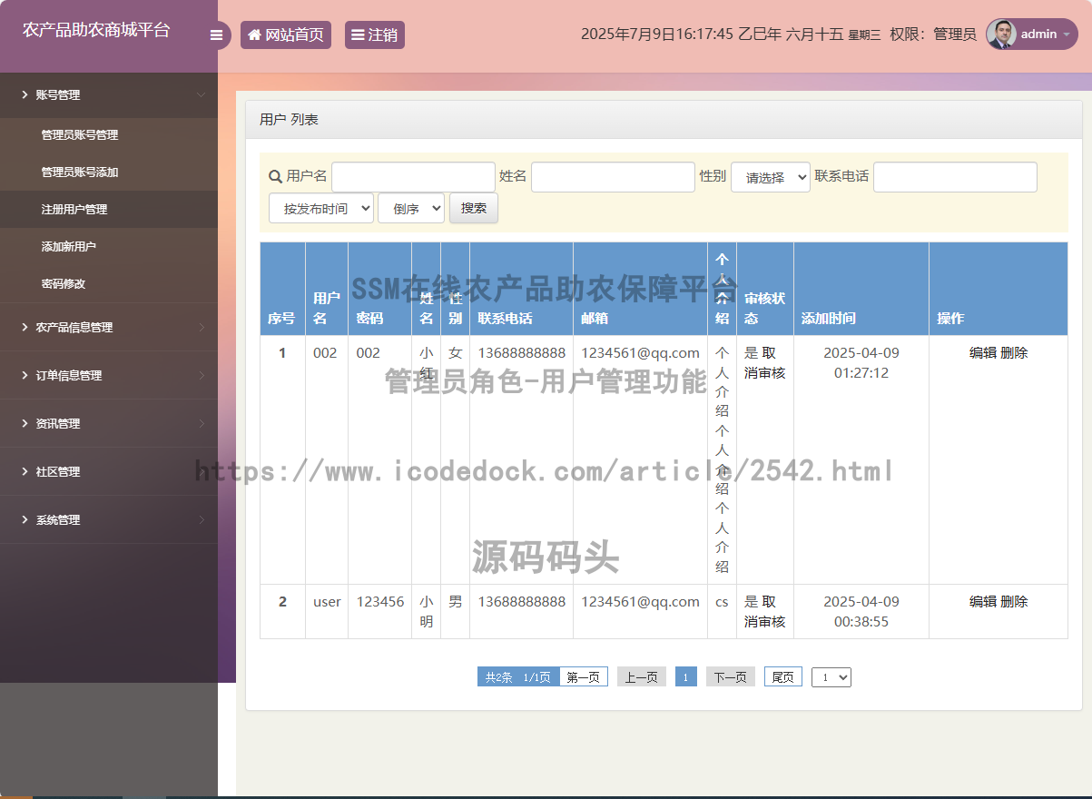 管理员角色-用户管理