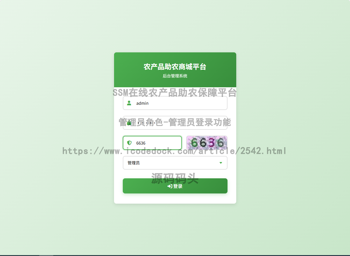 管理员角色-管理员登录